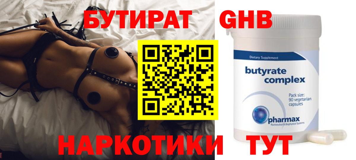 БУТИРАТ  Вход с VPN  Лысьва  БУТИРАТ вода 