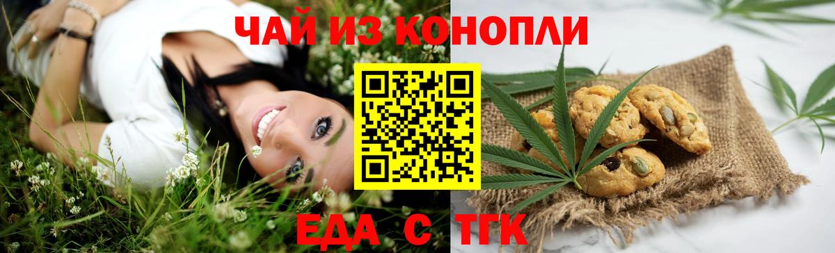 Еда ТГК марихуана Лысьва