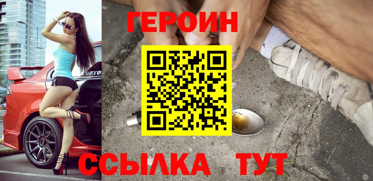 Героин VHQ Лысьва
