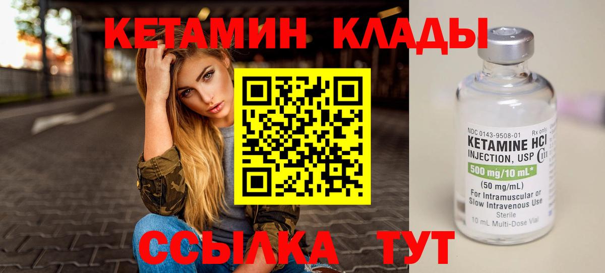 КЕТАМИН VHQ Лысьва