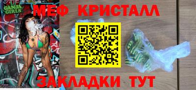 мяу мяу кристалл Заволжье