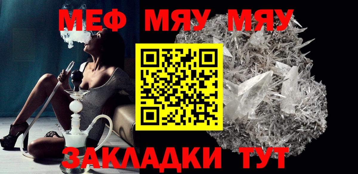Лысьва  Меф  Меф мяу мяу  Вход с VPN  МЯУ-МЯУ VHQ 